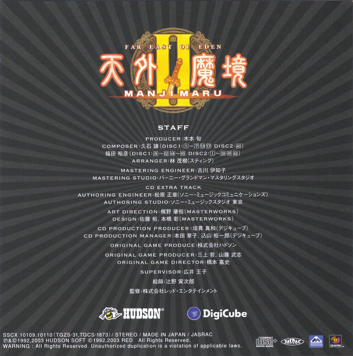 Tengai Makyou II Manji Maru Original Soundtrack (2003) MP3 